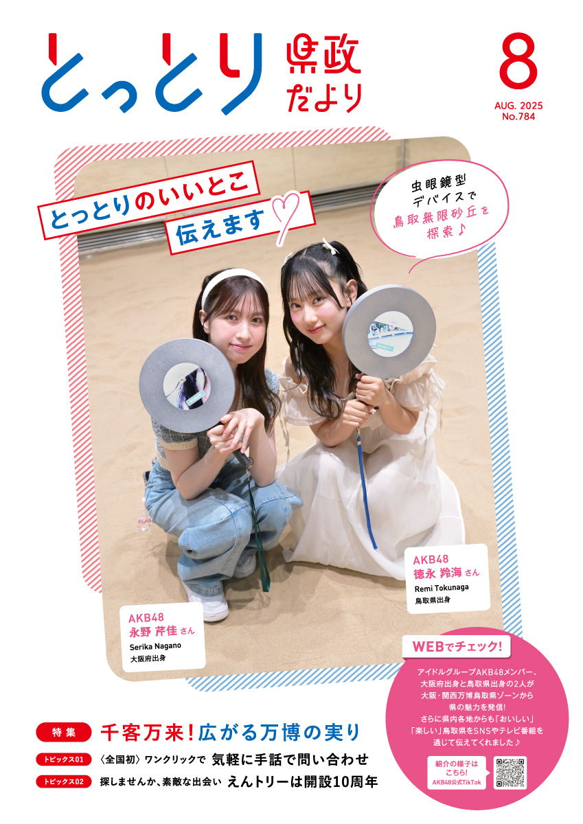 県政だより8月号PDF