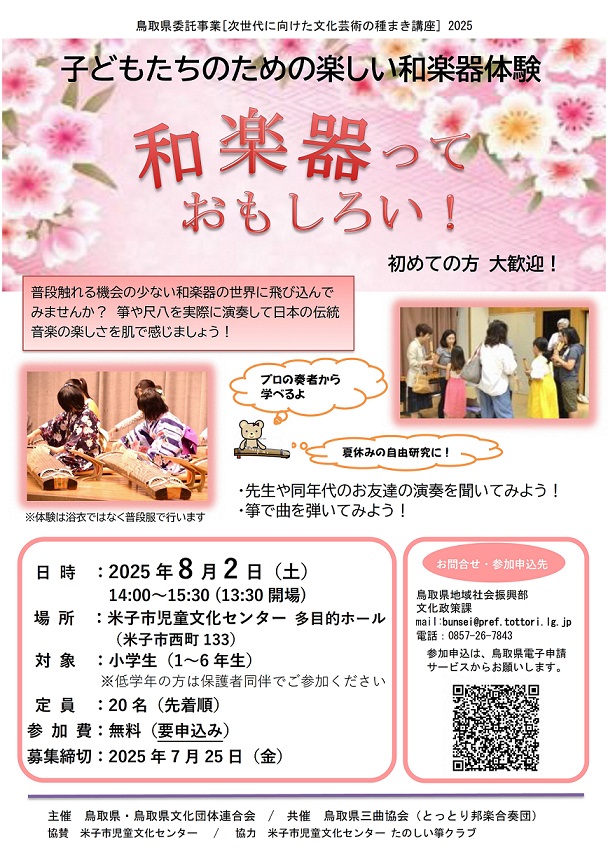 和楽器体験チラシ