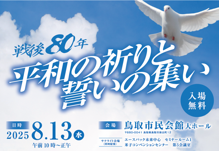 sengo80nenheiwanoinoritotikainotudoi