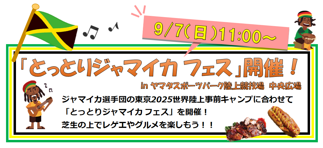 ジャマイカフェス開催