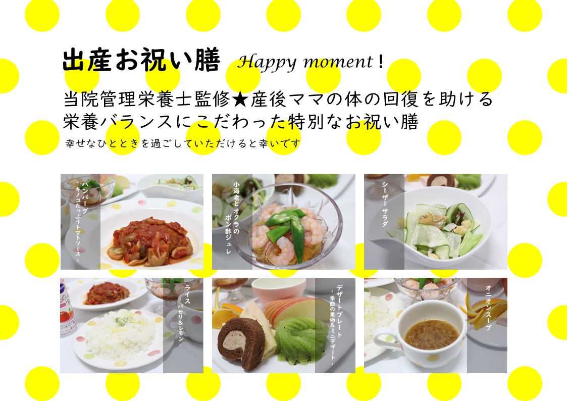 出産お祝い膳