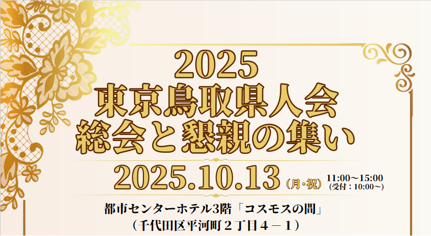 総会