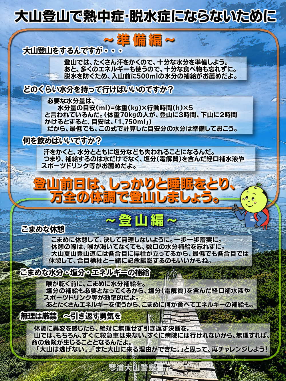 大山遭難広域救助隊