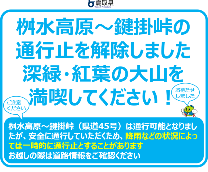 解除チラシ