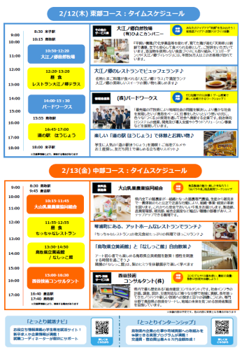 2026年2月鳥取まるごと満載ツアー裏面