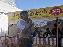 「とっとりフェス～お祭り縁日～」オープニングセレモニー1