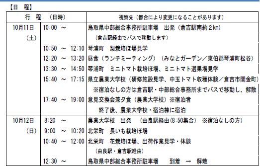 ツアースケジュール