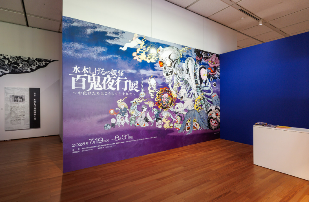 水木しげる　百鬼夜行展