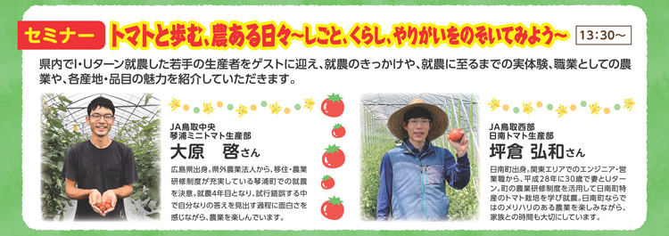 トマトセミナーイメージ
