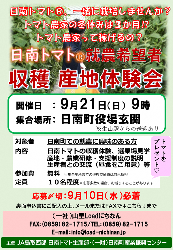 トマトちらし