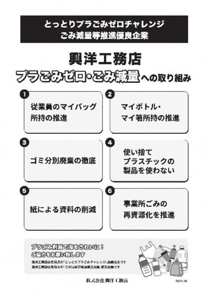 プラごみゼロ・ごみ減量への取組ポスター