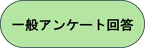 一般ボタン