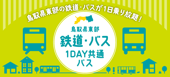 共通パスロゴ
