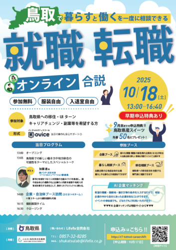 キャリアシフト志望者向けオンライン合同企業説明会チラシ