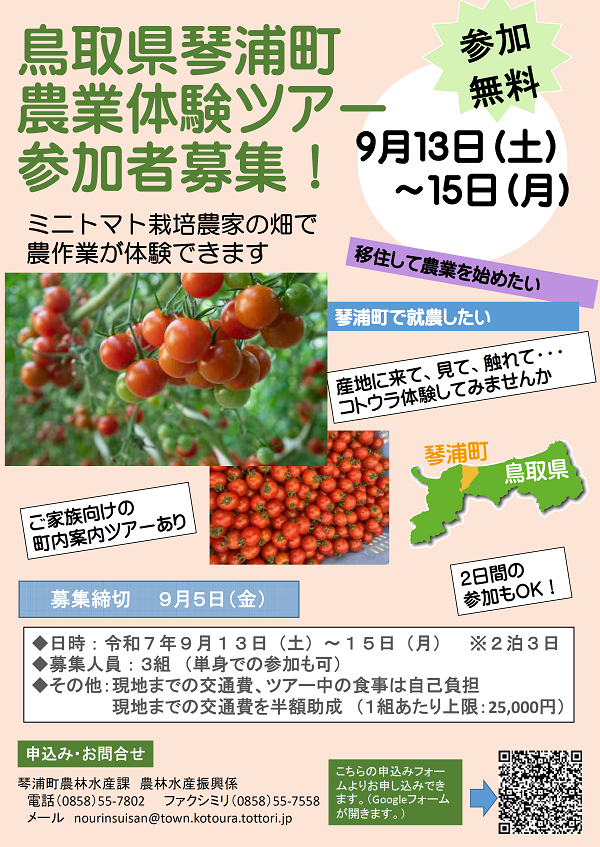 琴浦町パンフ