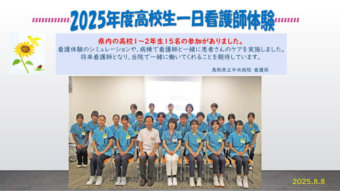 2025年度高校生一日看護師体験の報告1