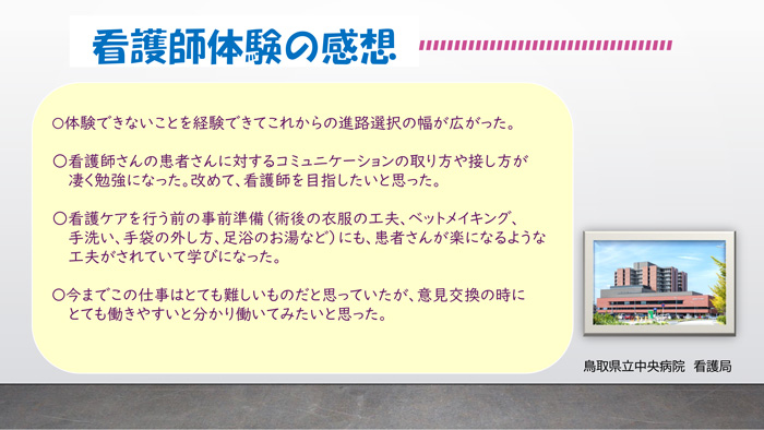 2025年度高校生一日看護師体験の報告8