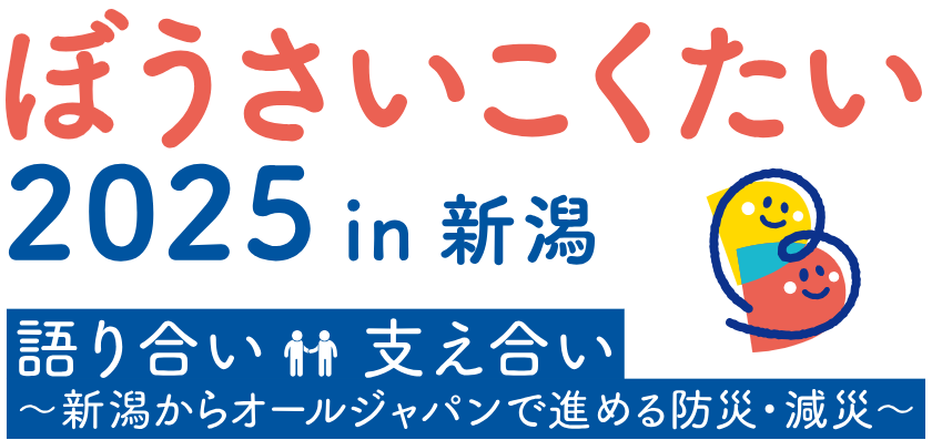 bousaikokutai2025