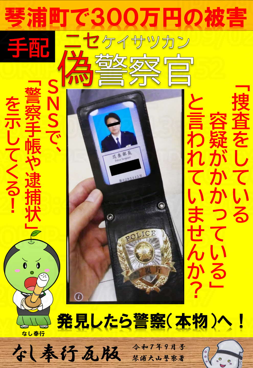 なし奉行瓦版