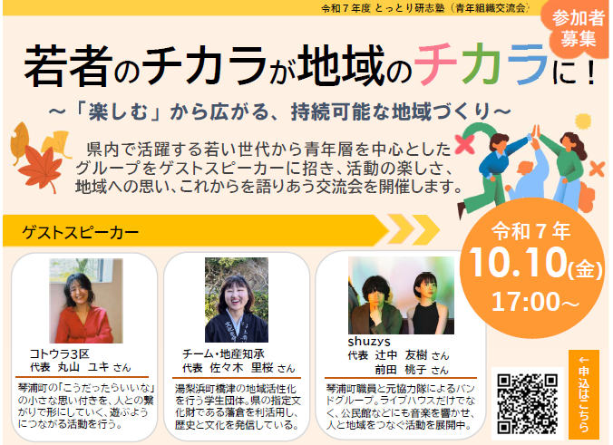 第2回青年組織交流会
