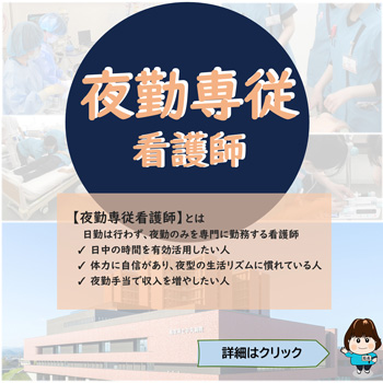 看護師採用募集用画像02