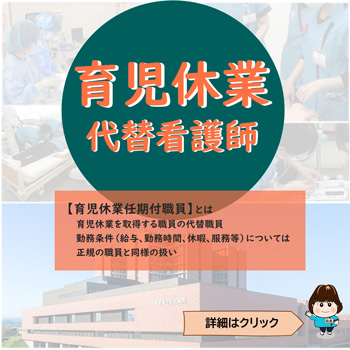 看護師採用募集用画像04
