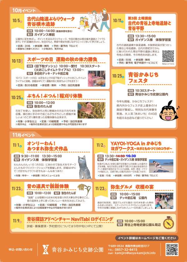 秋イベントチラシ裏