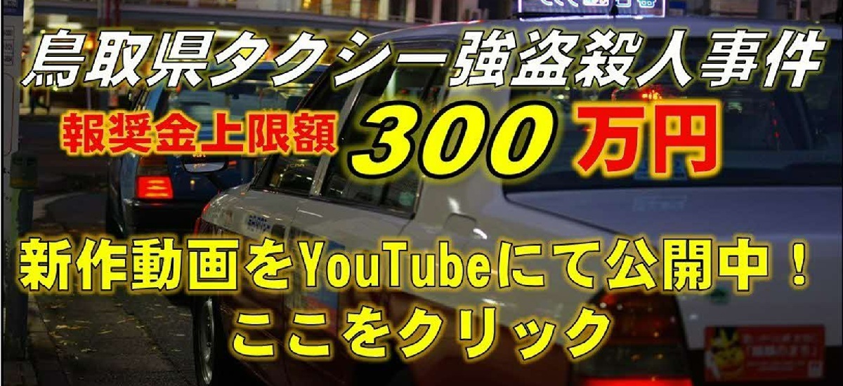 タクシー強盗