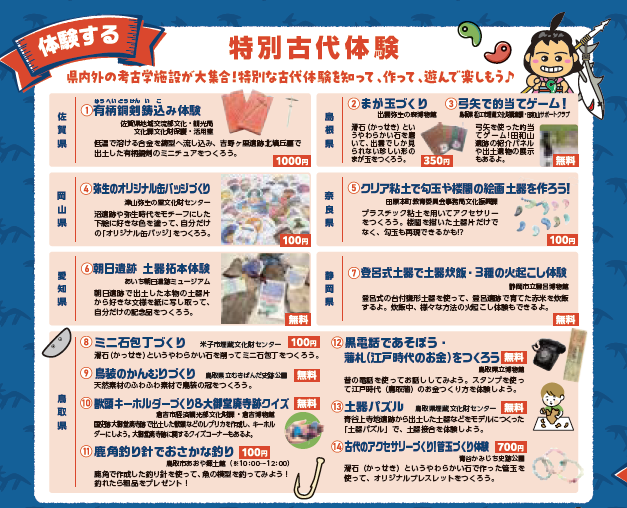 特別古代体験