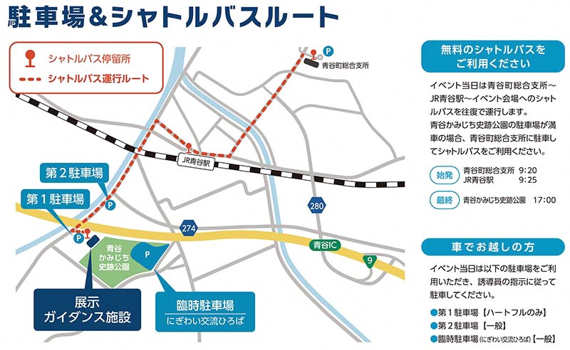 駐車場の位置とシャトルバスのルート