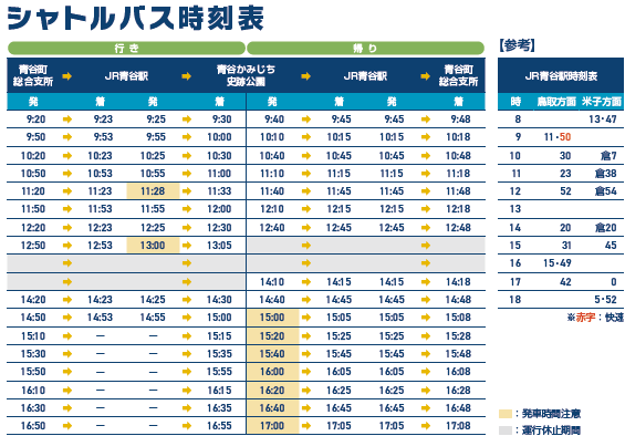 シャトルバス時刻表