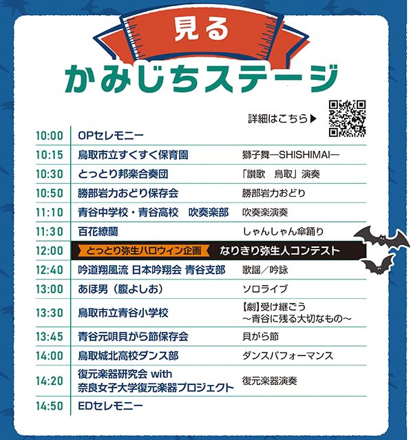 かみじちステージ