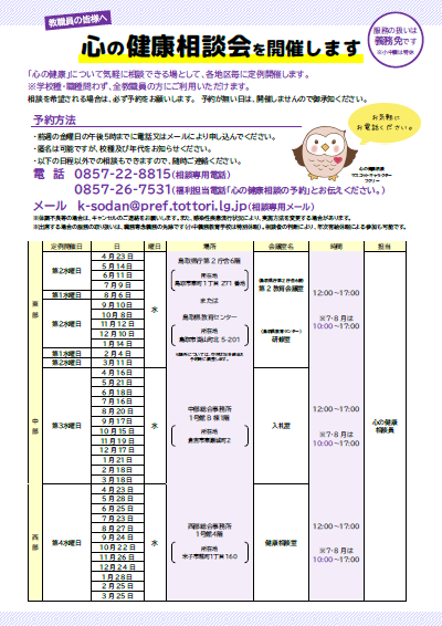 心の健康相談会チラシ