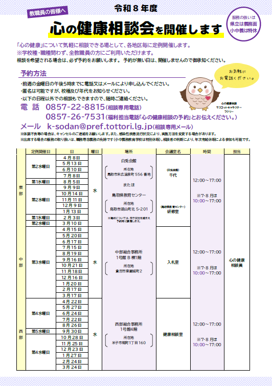 心の健康相談会チラシ