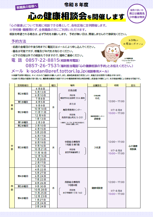 心の健康相談会チラシ