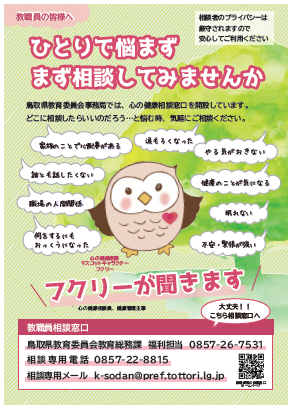 心の相談窓口
