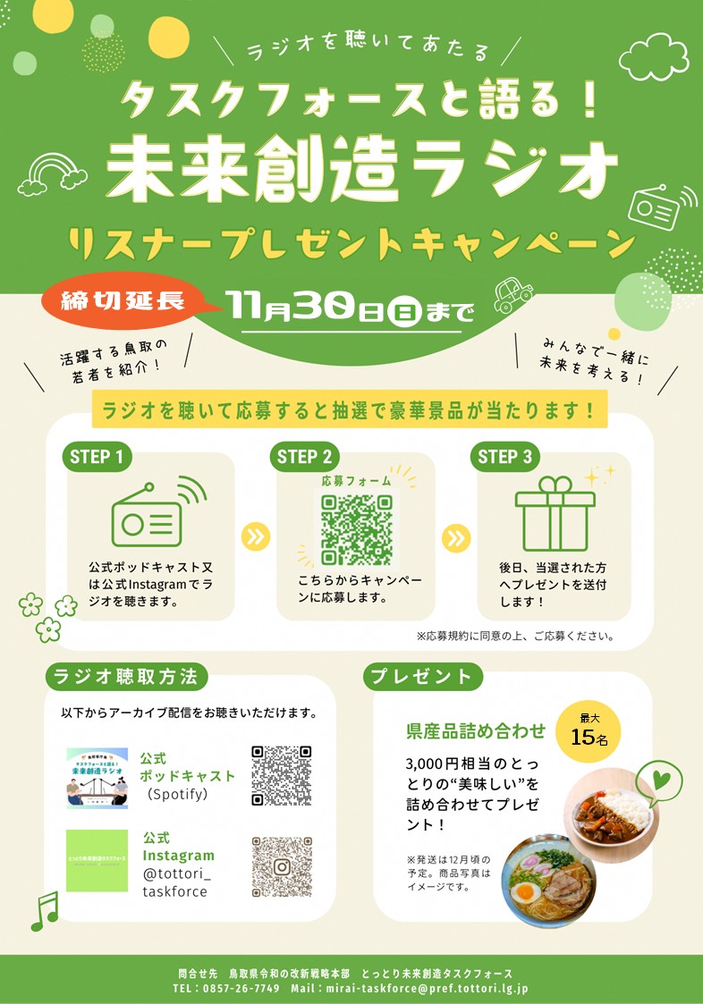 チラシ（延長）