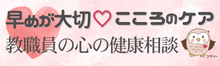 心の健康相談
