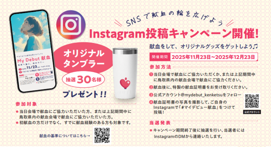 インスタグラム投稿キャンペーン