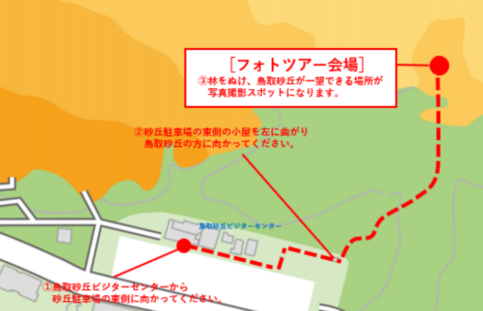 撮影場所への行き方