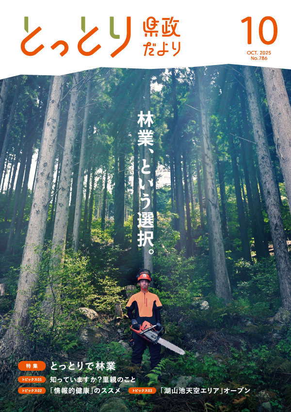 県政だより10月号PDF