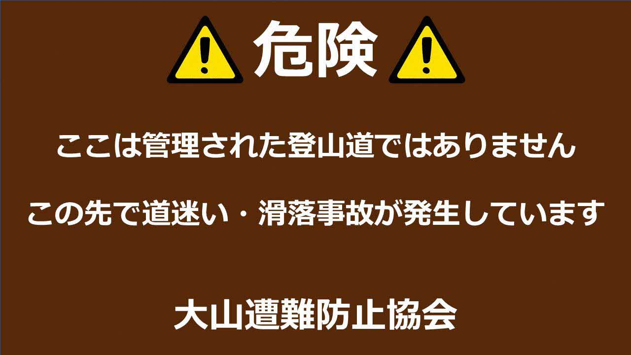 山岳パトロール