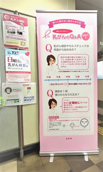 ピンクリボン月間パネル展示　２