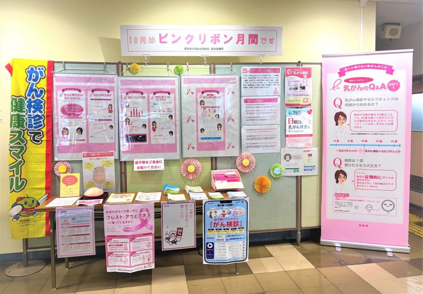 ピンクリボン月間展示パネル