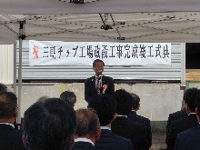 鳥取県中部森林組合三朝チップ工場　竣工記念式1