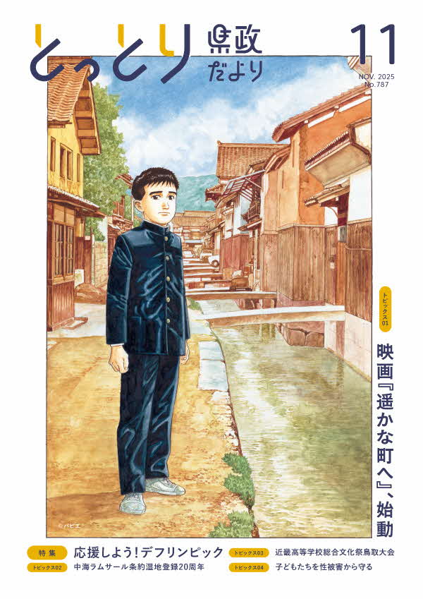 県政だより11月号PDF