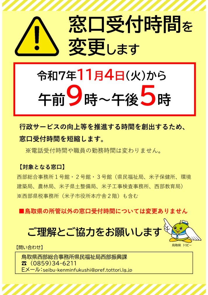 窓口受付時間を変更します