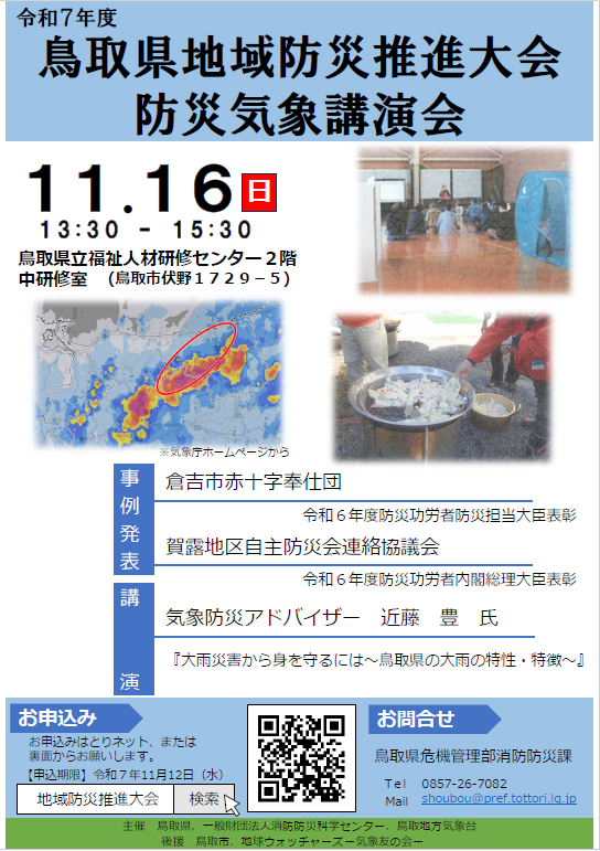 地域防災推進大会チラシ