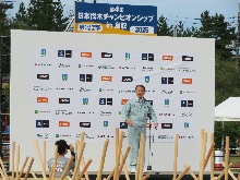 第4回日本伐木チャンピオンシップin鳥取 開会式1