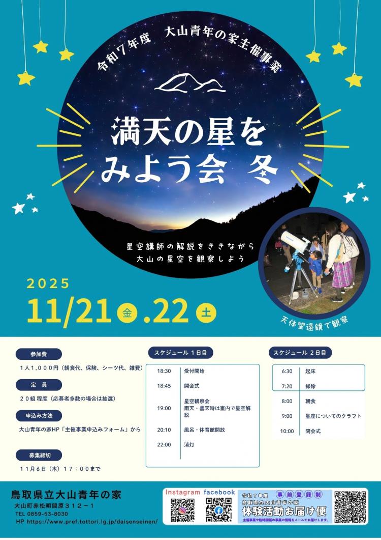 満天冬